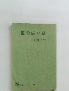 国際法の話