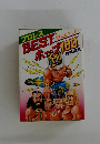 プロレスbestホープ100