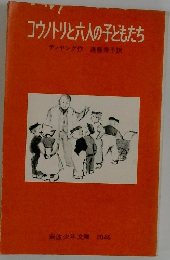 コウノトリと六人の子どもたち