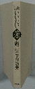 いいたい芳題