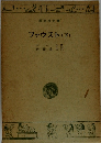 ファウスト(下)