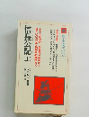 信長公記　上