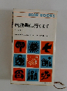 税務署に行くまで