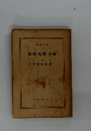 結婚・友情・幸福