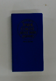 JUNIOR  CONCISE  JAPANESE ENGLISH  DICTIONARY