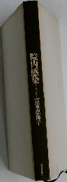院内感染