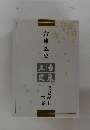 台東区史　下巻　