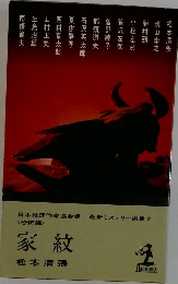 家紋