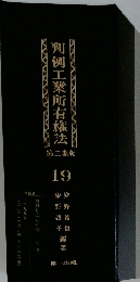 判例工業所有権法19