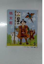 日本一　桃太郎