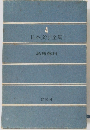 4  日本文学全集　