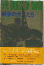 THE DOGS OF WAR　海外ベストセラー・シリーズ　戦争の犬たち　