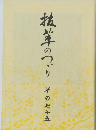 抗茸のつりその七十五