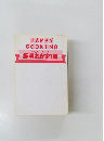HAPPY COOKING  やさしく作れる  評判おかず100