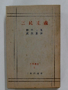 三民主義