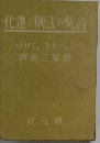 音樂の法則と進化