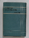 キリスト教の本質