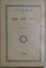遺傳と素質と賞
