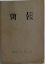 會報
