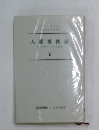 人間機械諭