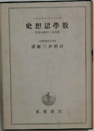 数学思想史