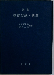 教育行政制度