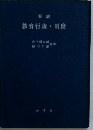 教育行政制度