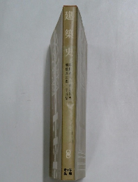 建築史　8