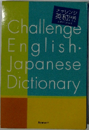 Challenge  English.  Japanese  Dictionary