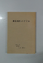 和食薬膳のすすめ　