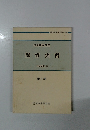 保育課程講座  保育実習　