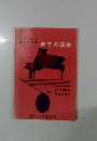 音楽の基礎