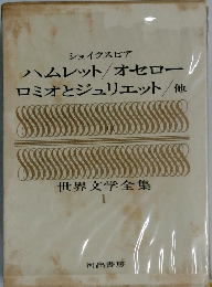 世界文学全集  1