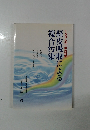 経皮吸収による複合汚染