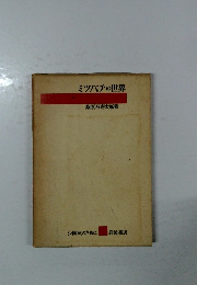 ミツバチの世界