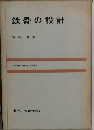 鉄骨の設計