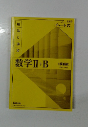 数学II+B