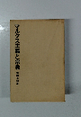 マルクス主義と宗教　