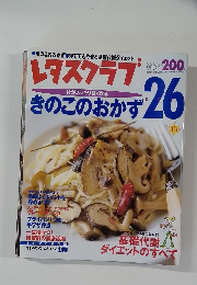 レタスクラブ2002年9/10号
