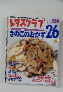 レタスクラブ2002年9/10号