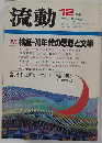 流動　昭和54年12月
