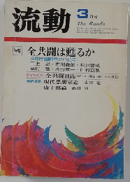 流動3月号