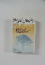 教育と医学　2005年　9月　特集　分権化の下での教育
