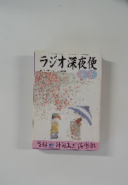 ラジオ深夜便  2000月号