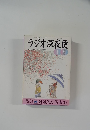 ラジオ深夜便  2000月号
