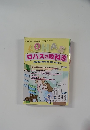 社会科教育 5月号臨時増刊 No.576