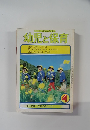 幼児と保育4
