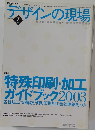 デザインの現場2003年8月号