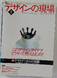 デザインの現場　1999年　12月