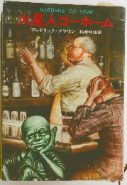 皇人ゴーホーム
